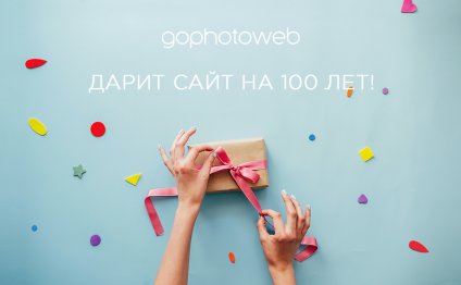 Большой конкурс «Сайт на 100