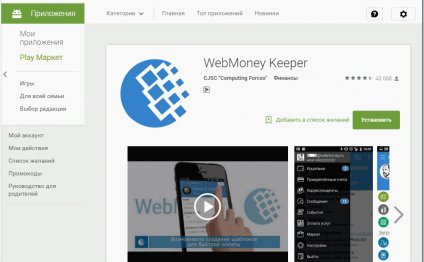 Установить WebMoney Keeper из