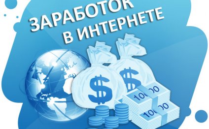 Самый простой заработок в