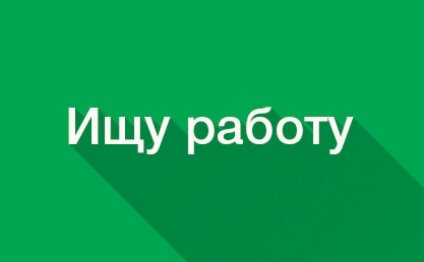 Удаленная работа на дому