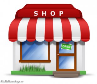 Онлайн-бизнес с открытием интернет-магазина