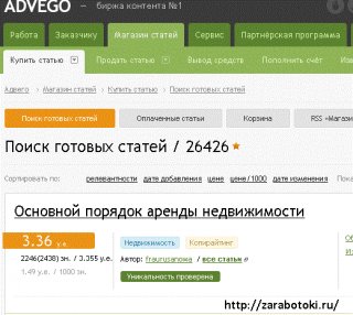 Работа без вложений в интернете на бирже статей Адвего