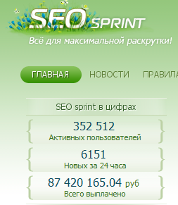 Снимок43 Статистика SEO sprint