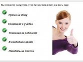 Официальная Интернет Работа