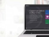 Работа в Ворде Онлайн