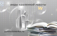 Выбор вида удаленной работы не такое простое дело