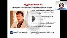 Как найти работу интернет-маркетологу?. Вебинар