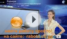 как найти работу - поиск работы в интернете