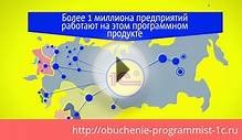 Программист 1с курс обучения программированию 1с 8.3 и 8.2