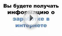 Работа через интернет. Лучшая работа на дому.