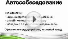 Удаленная работа в интернет магазине