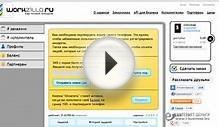 Видео Уроки Workzilla Удаленная работа в интернете, на дому
