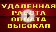 Виды удаленной работы через интернет