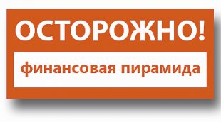 Высокодоходные инвестиционные проекты хайпы