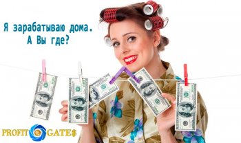 Заработок на Дому Без вложений