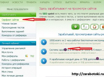 Заработок на кликах без вложений на Сеоспринт